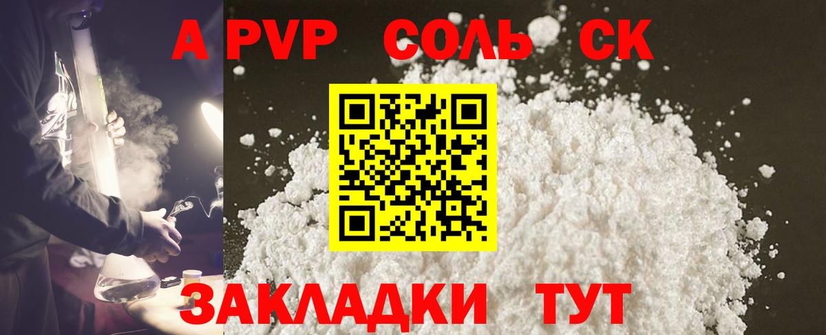 А ПВП мука  Вход с VPN  Alpha-PVP Crystall  Бийск 