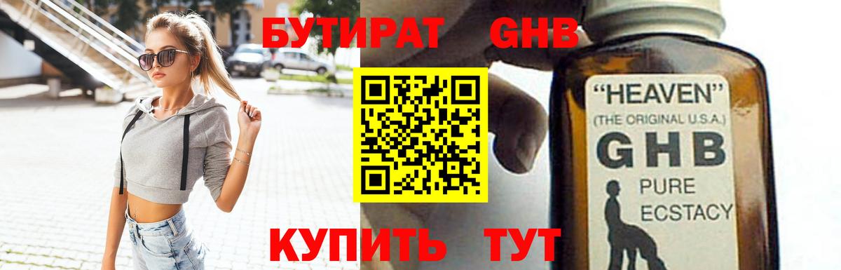 БУТИРАТ BDO 33%  БУТИРАТ  Бийск  Вход с VPN 