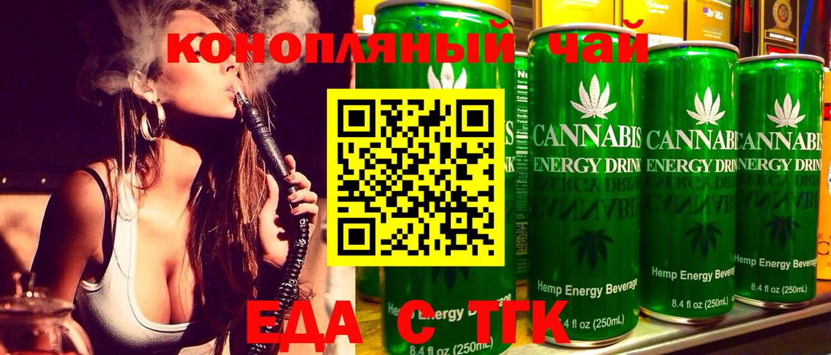 Еда ТГК марихуана  Вход с VPN  Бийск 