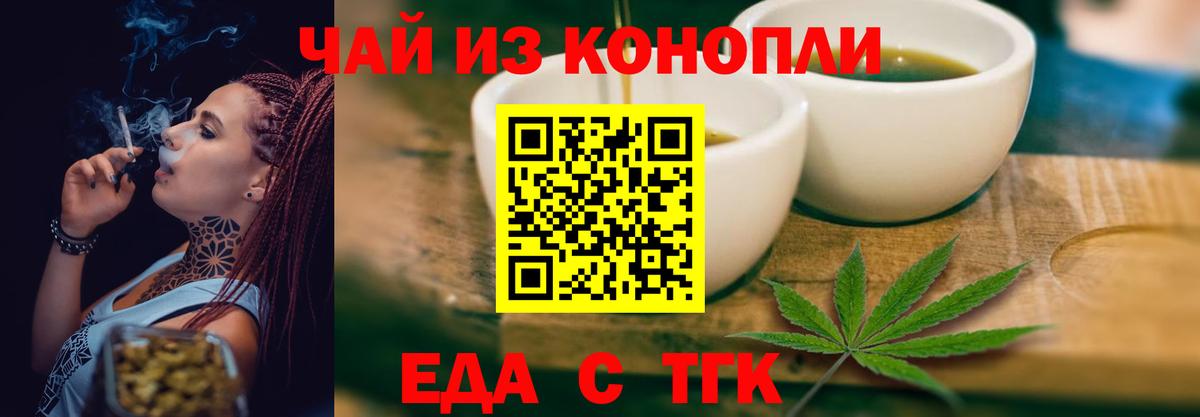 Еда ТГК марихуана Бийск
