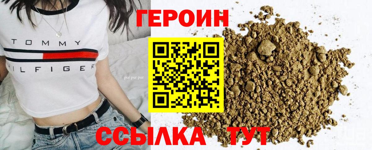 ГЕРОИН Heroin Бийск