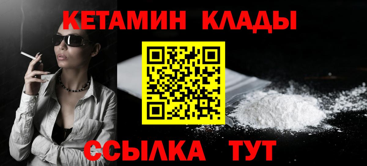 Кетамин VHQ  мега как войти  Бийск  Кетамин ketamine  Вход с VPN 