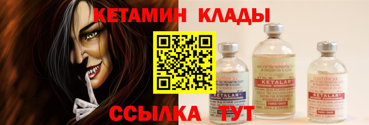 КЕТАМИН VHQ Бийск