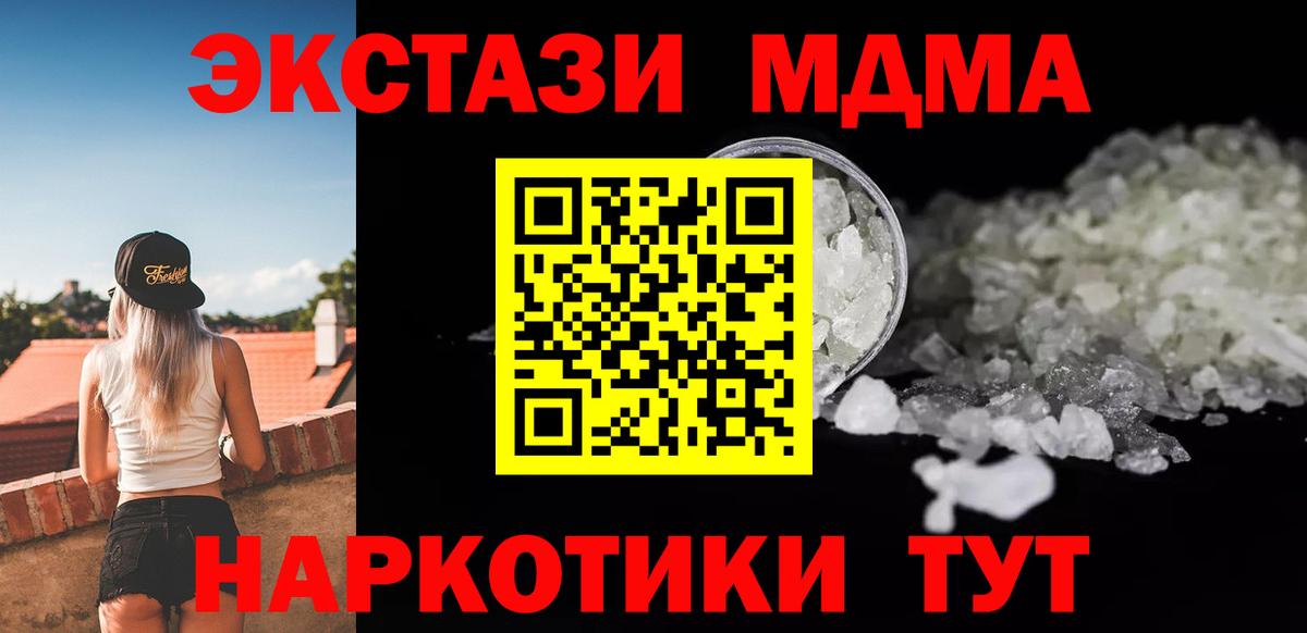 MDMA кристаллы Бийск