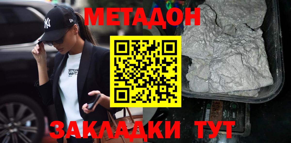 Бийск  МЕТАДОН methadone  Вход с VPN  МЕТАДОН кристалл 
