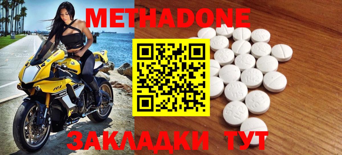 Метадон VHQ Бийск
